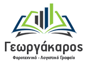 Λογιστικό Γραφείο